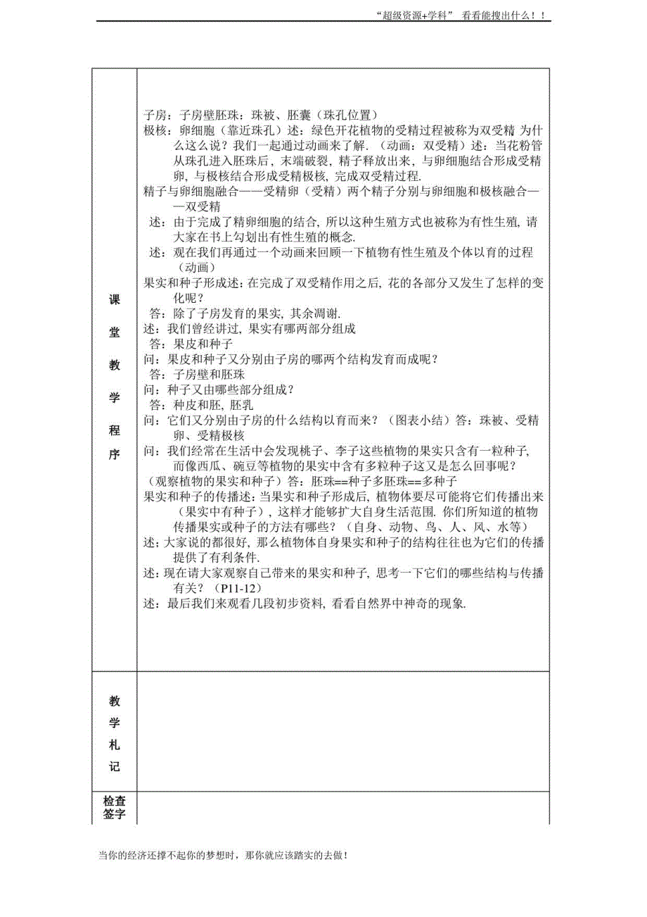 苏教版八年级生物上册教案资料_第4页