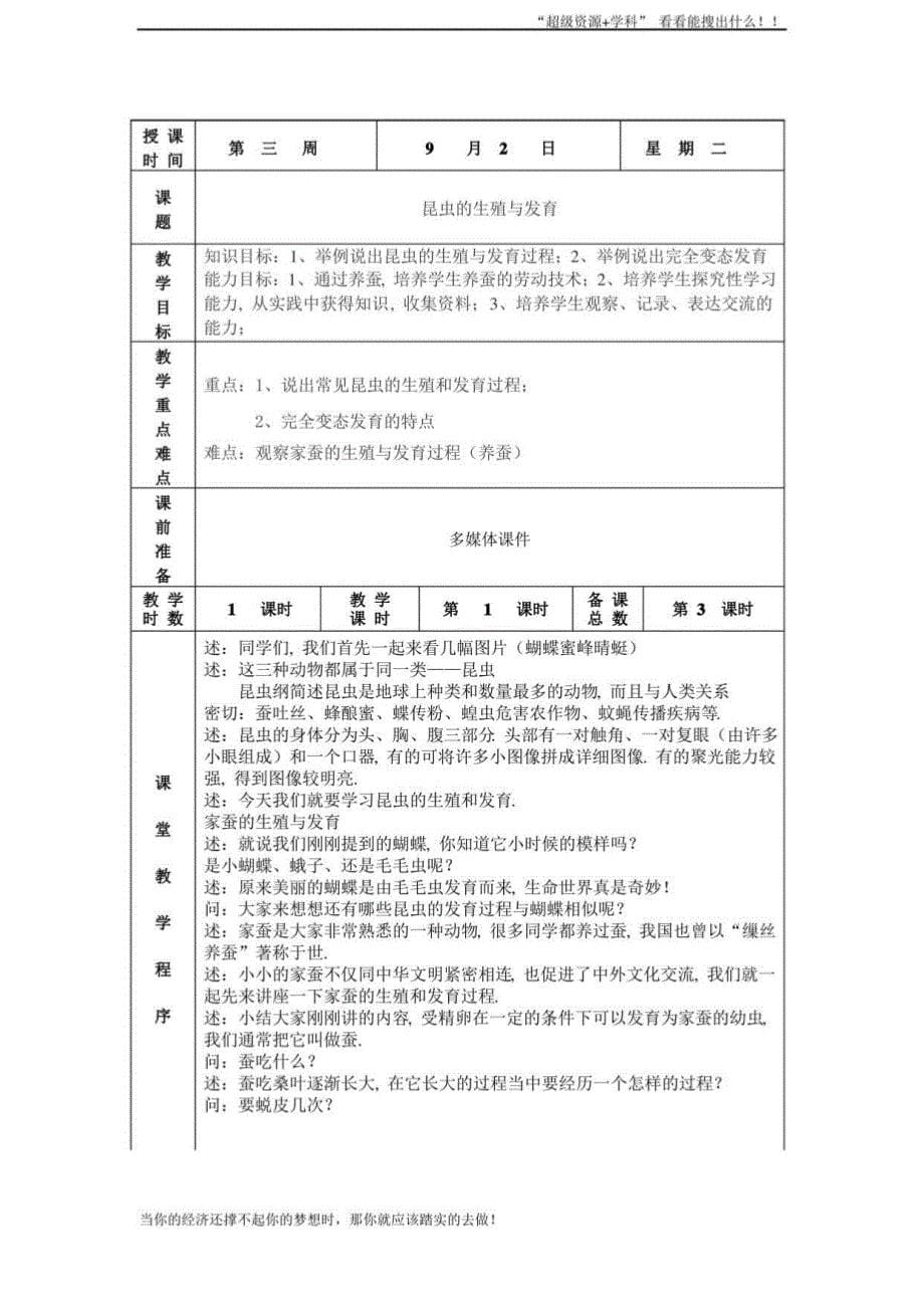 苏教版八年级生物上册教案资料_第5页