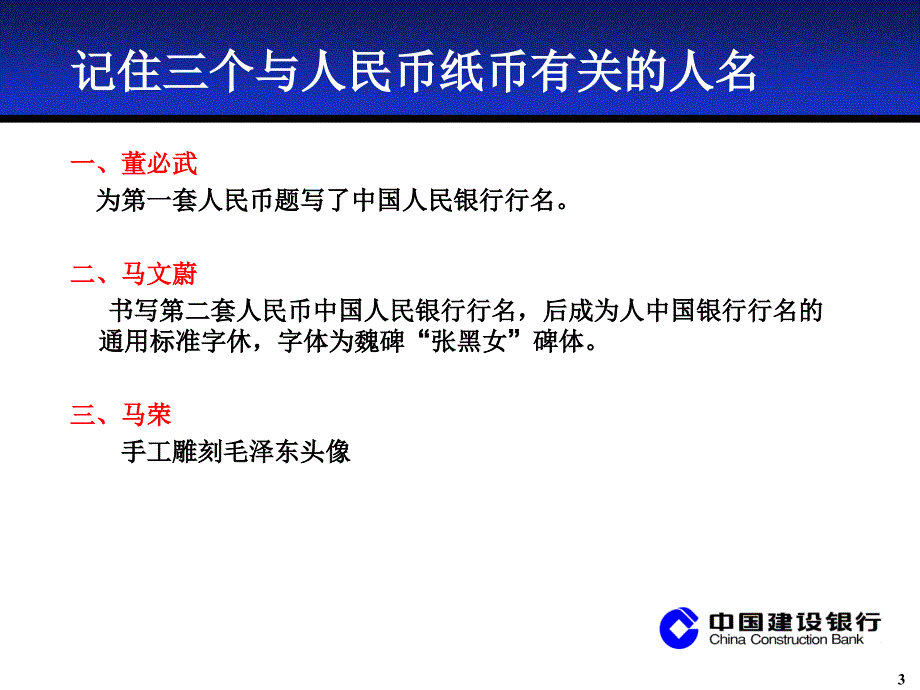 人民币常识(考试培训)PPT课件_第3页