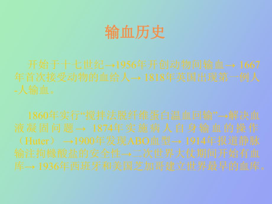 现代输血新概念_第2页