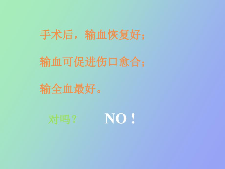 现代输血新概念_第4页