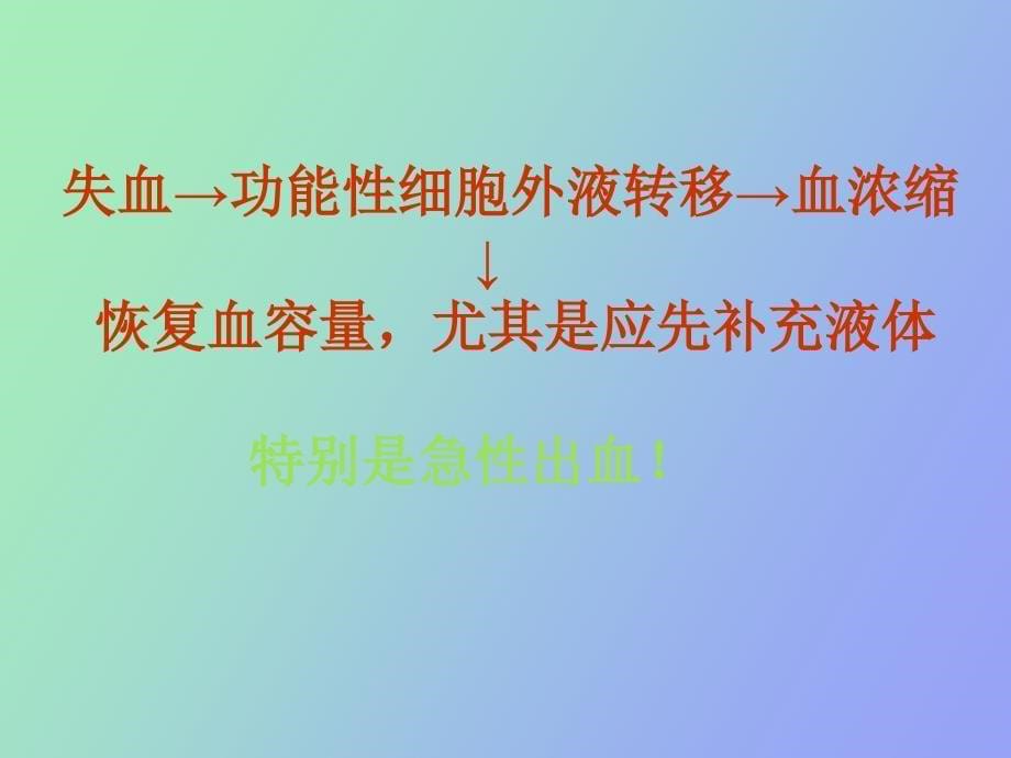 现代输血新概念_第5页