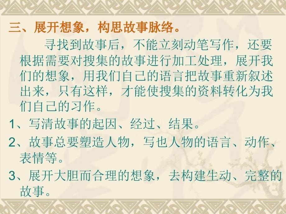 最新苏教版小学语文六上习作7课件精选_第5页