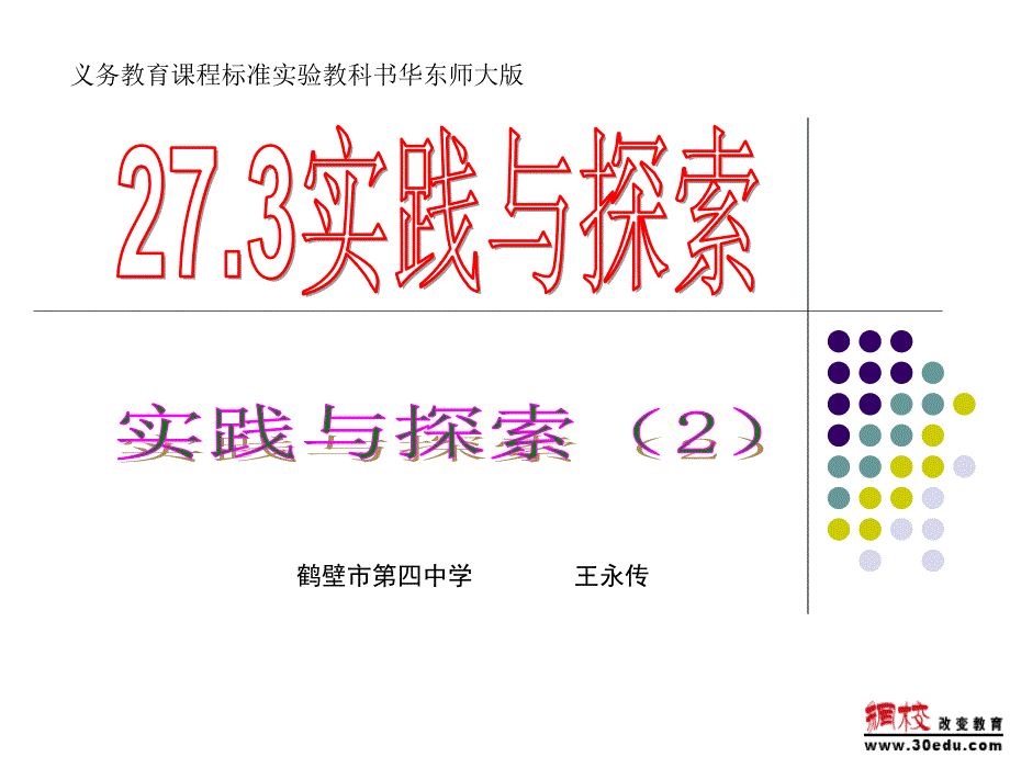 27[1][1].3实践与探索_第1页