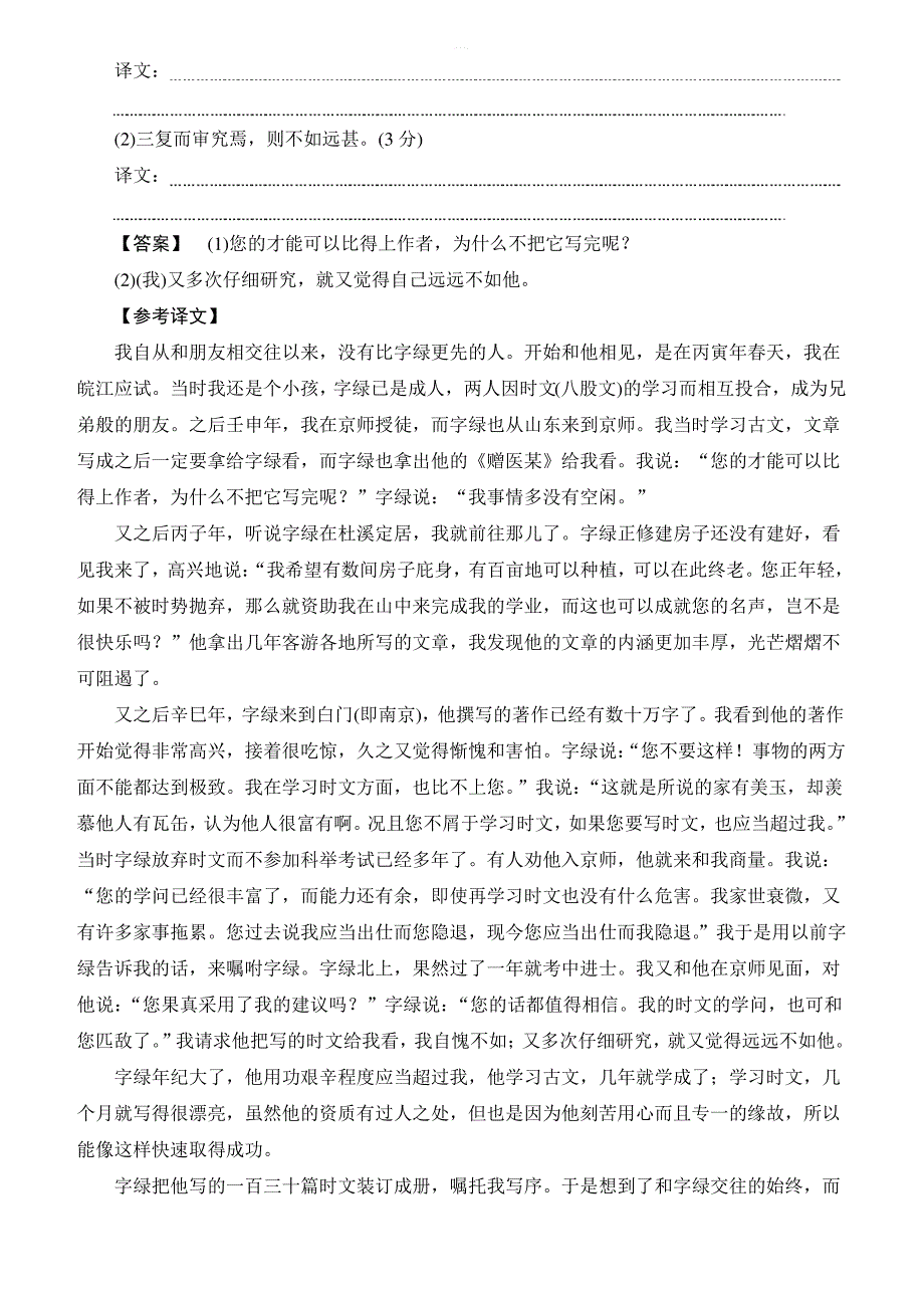 2018一轮浙江语文专题综合限时练1_文言文阅读(一)_附解析_第3页