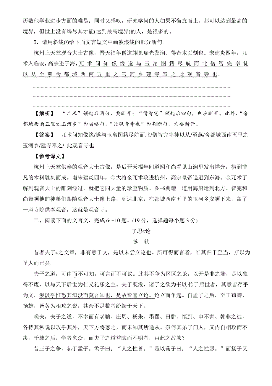 2018一轮浙江语文专题综合限时练1_文言文阅读(一)_附解析_第4页