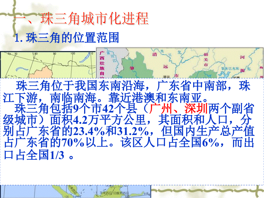 珠三角工业化与城市化_第3页