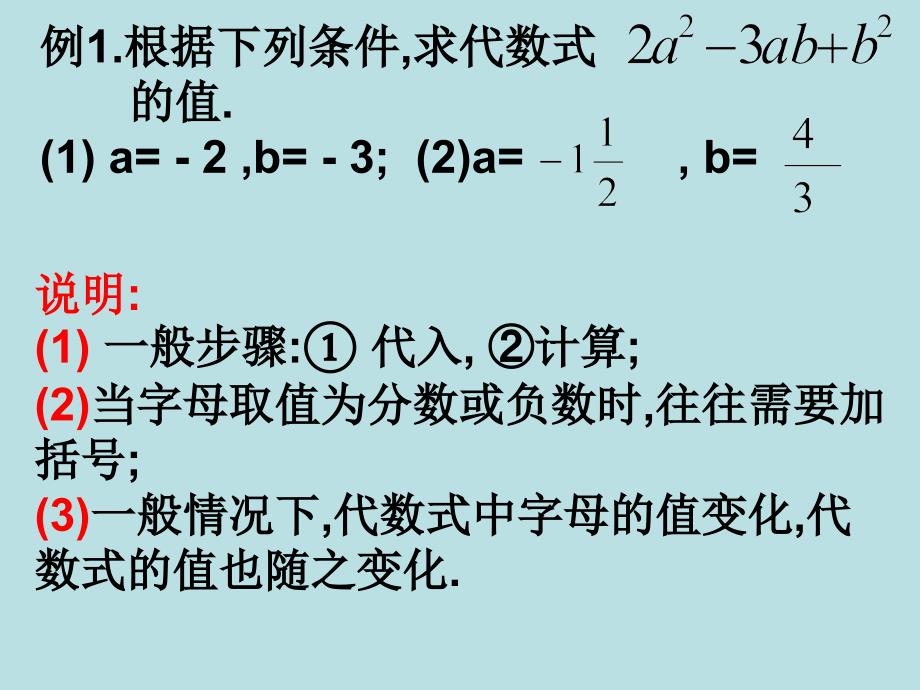 列代数式与代数式的值复习_第3页