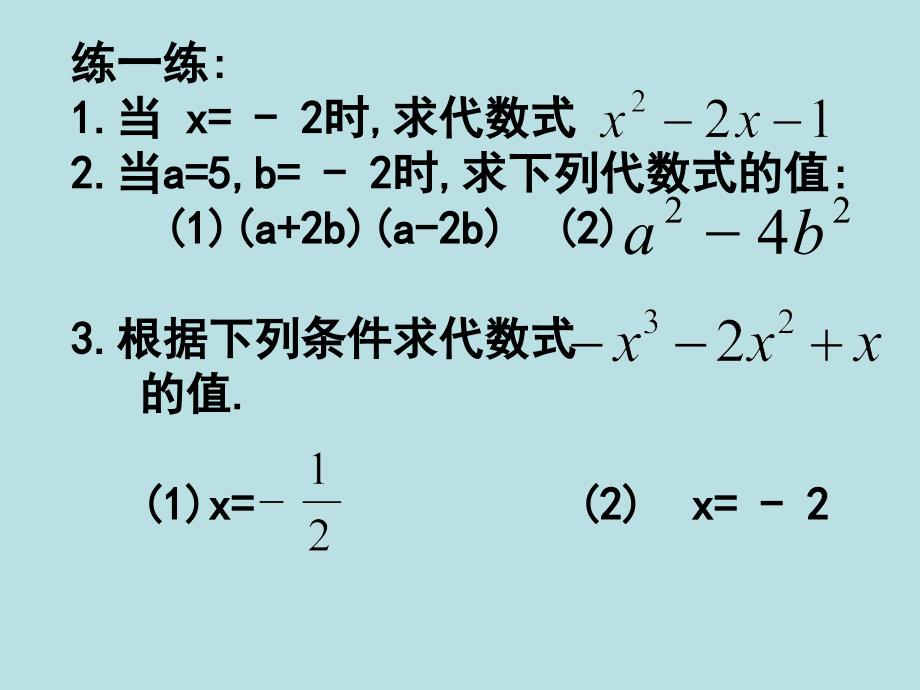 列代数式与代数式的值复习_第4页