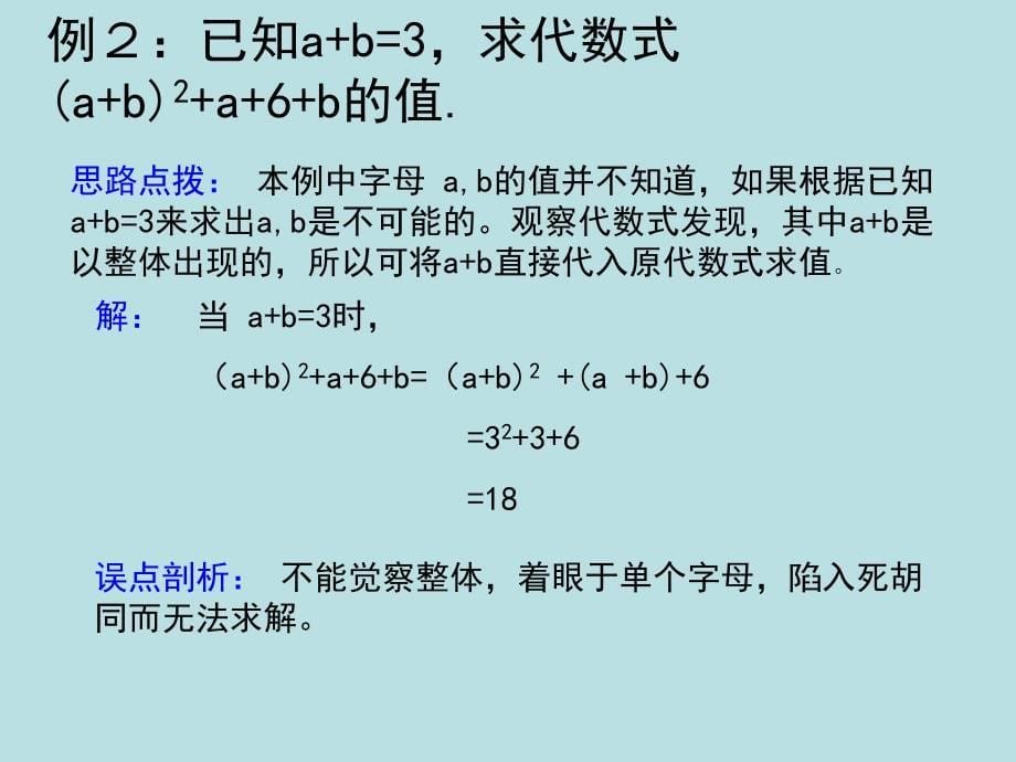 列代数式与代数式的值复习_第5页