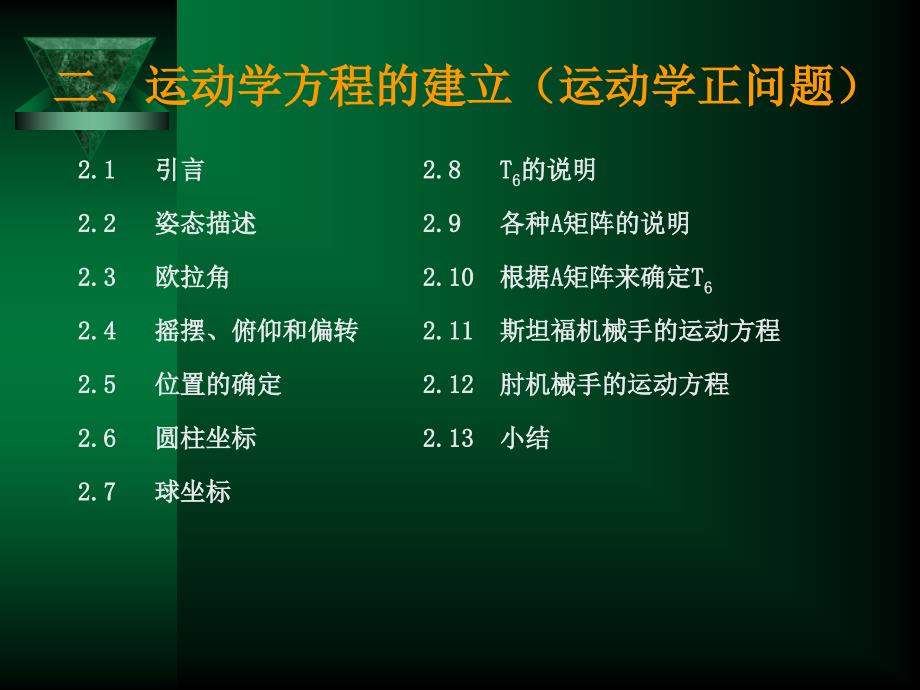 第三章工业机器人运动学2运动学方程课件.ppt_第3页