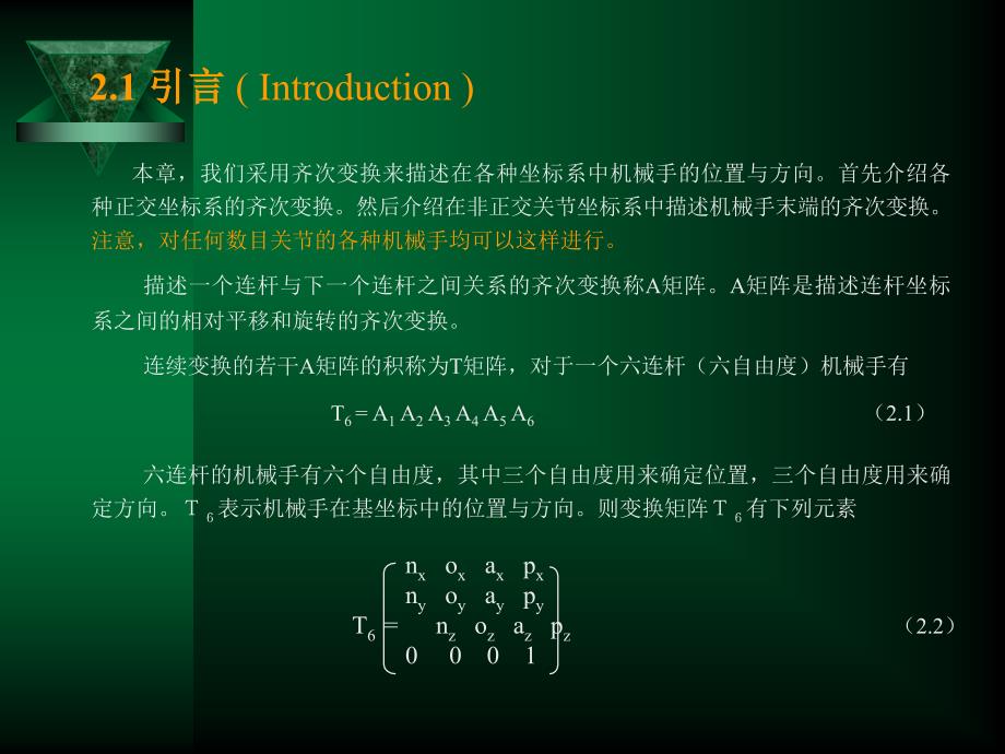 第三章工业机器人运动学2运动学方程课件.ppt_第4页