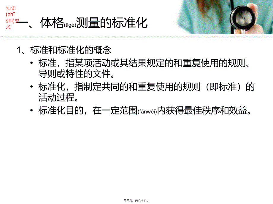 公共营养师(三级)技能人体营养状况测定与评价资料课件_第3页