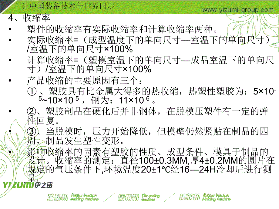 注塑成型技术培训培训讲学_第4页