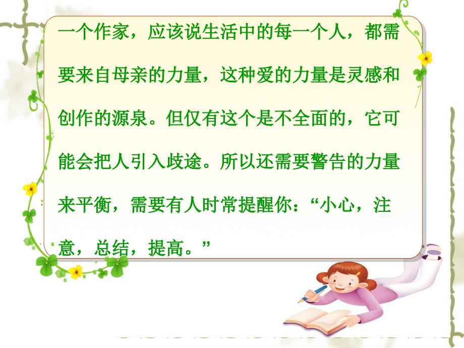 精彩极了和糟糕透了_PPT (4)_第2页