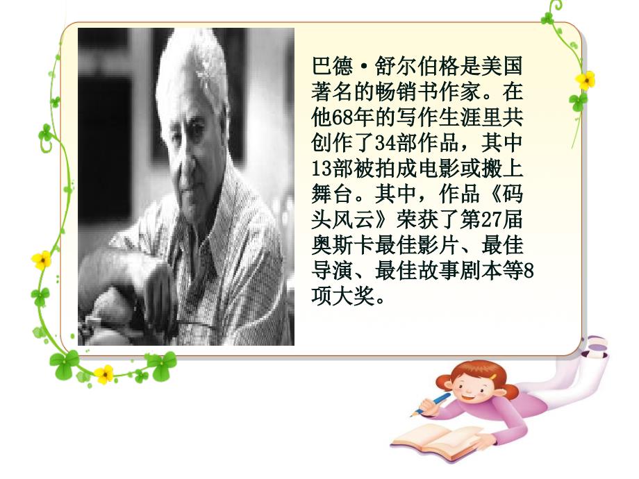 精彩极了和糟糕透了_PPT (4)_第3页