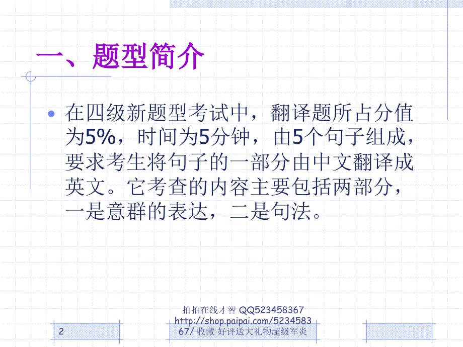 大学英四级翻译的技巧_第2页