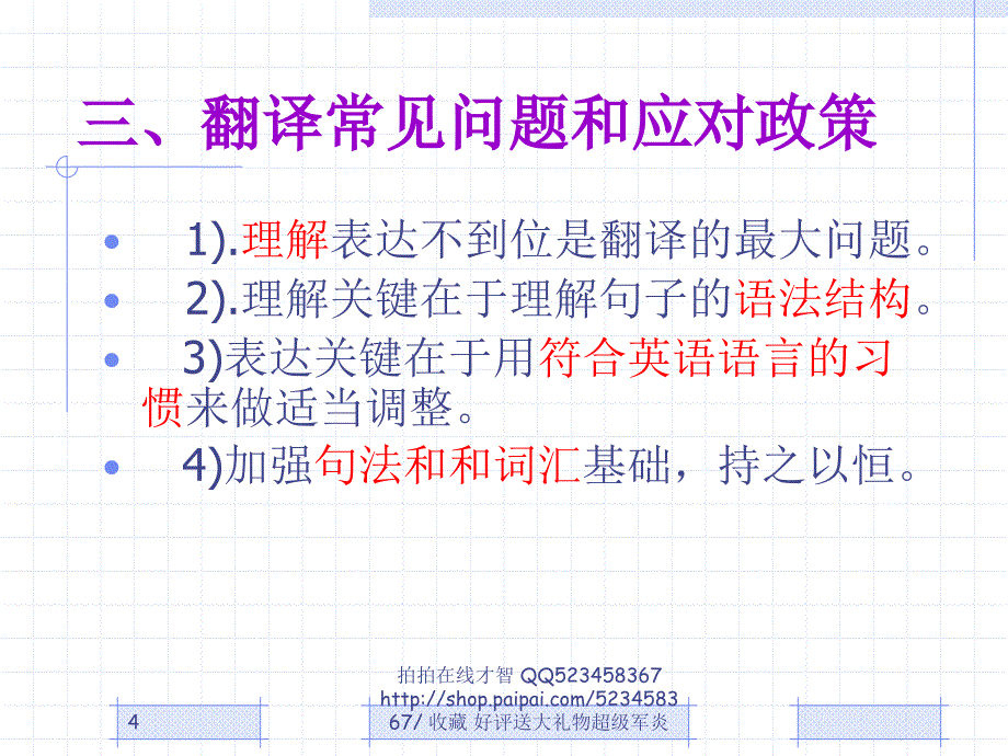 大学英四级翻译的技巧_第4页