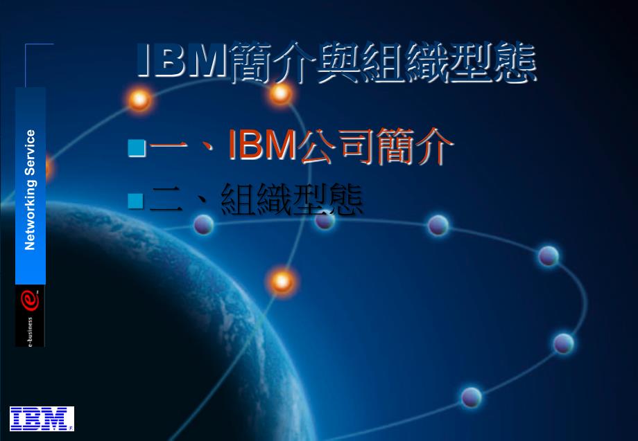 《IBM人力资源管理》PPT课件_第3页