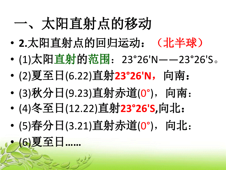 13地球公传的地理意义(1)_第4页