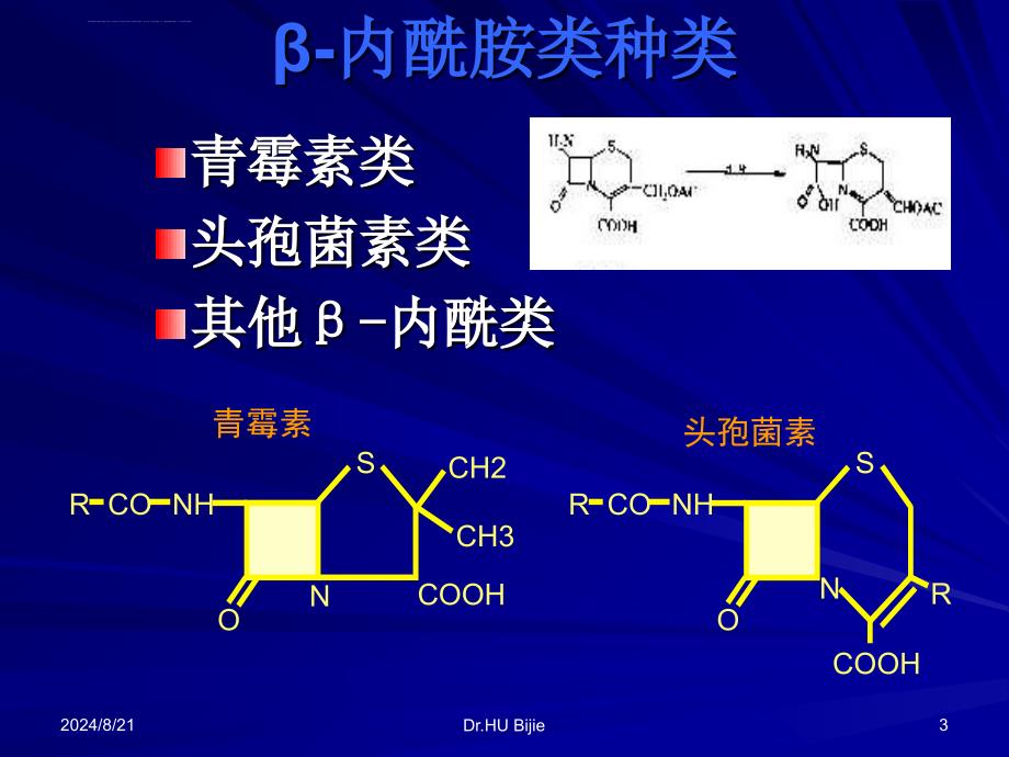 抗生素分类及特点_第3页