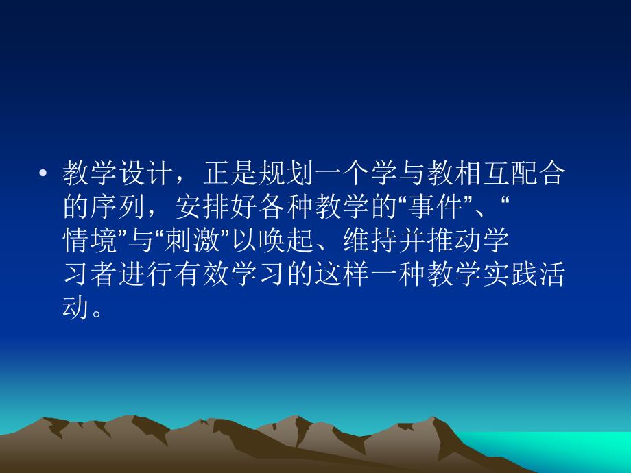 现代教学设计的技能与艺术.ppt_第2页