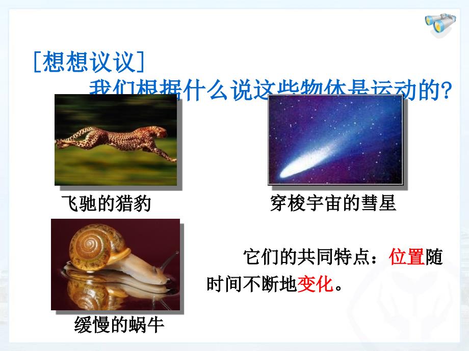 人教版运动的描述课件.ppt_第3页