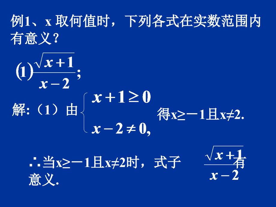 数学八年级下：第一章二次根式 课件1_第3页