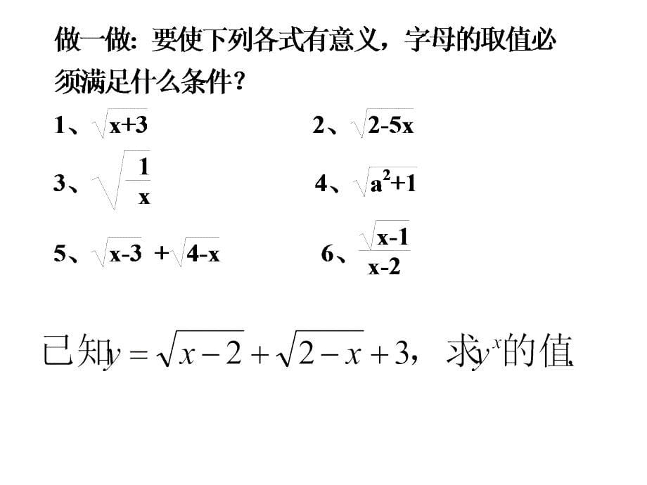 数学八年级下：第一章二次根式 课件1_第5页