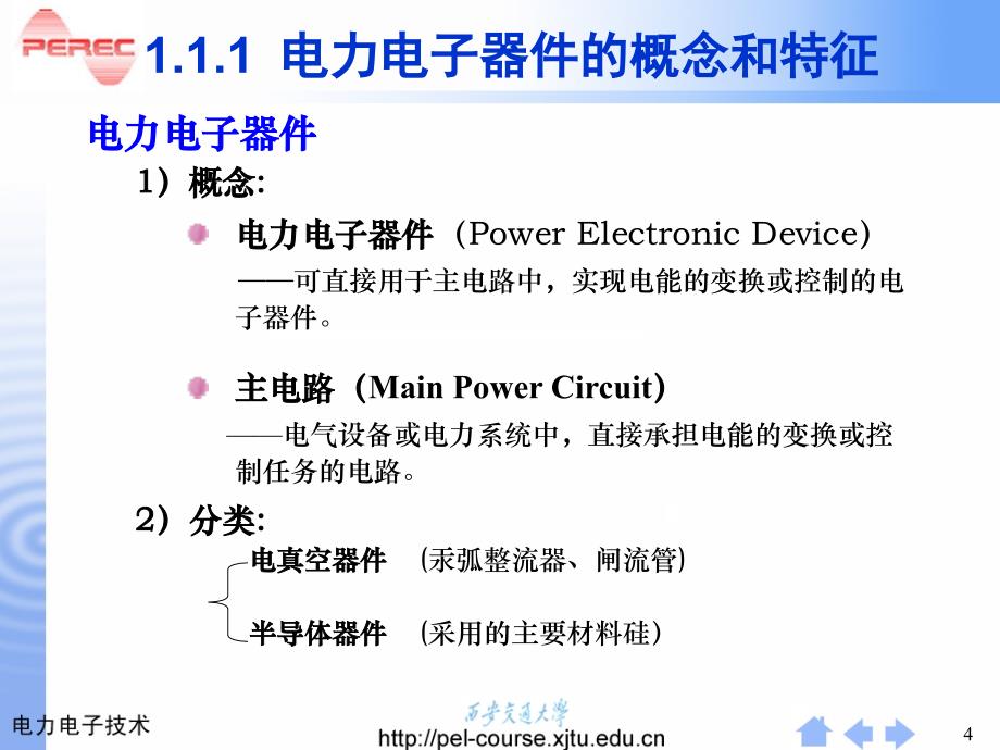 电力电子器件概述电力电子_第4页