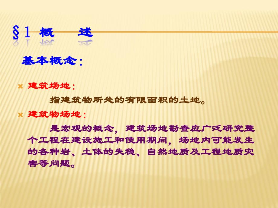 岩土工程地质勘察报告详细内容_详细_第2页