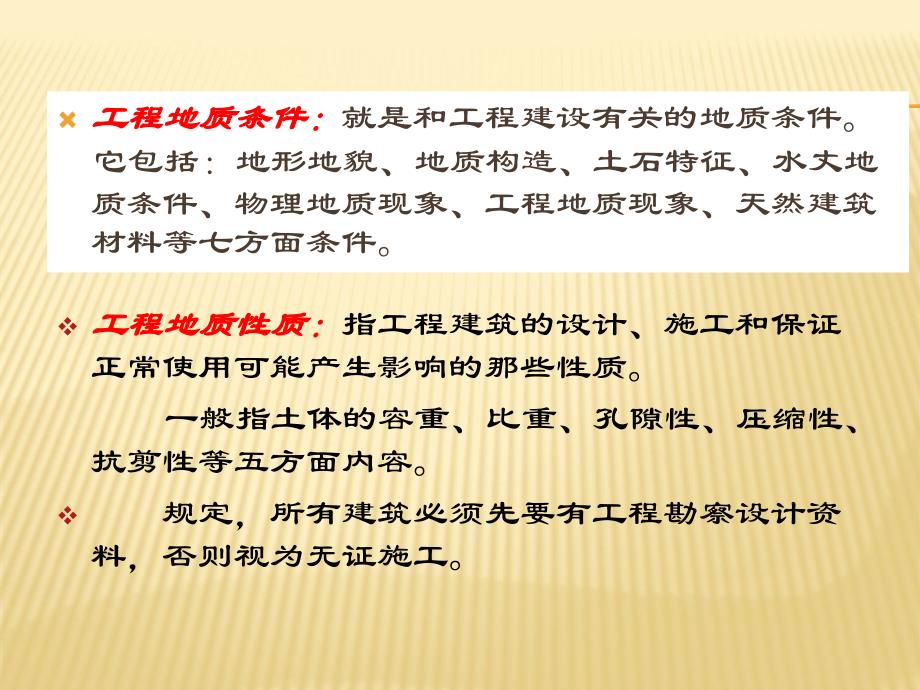 岩土工程地质勘察报告详细内容_详细_第3页