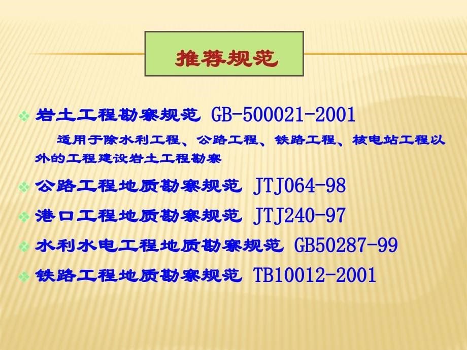 岩土工程地质勘察报告详细内容_详细_第5页