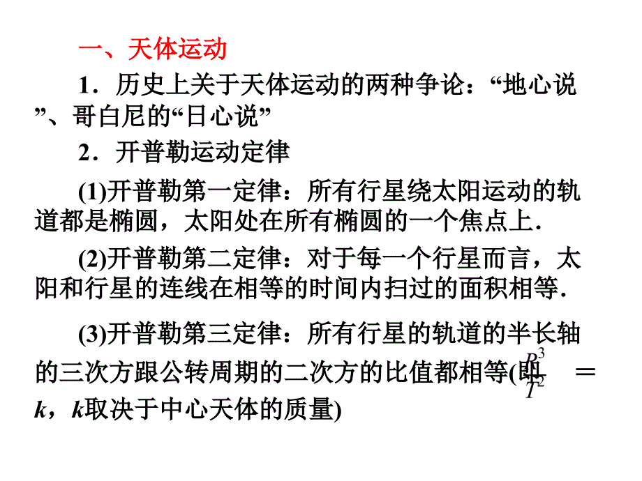 万有引力与航天章节复习_第2页