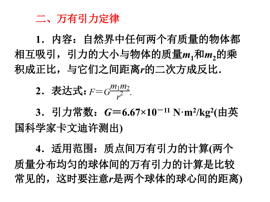 万有引力与航天章节复习_第3页