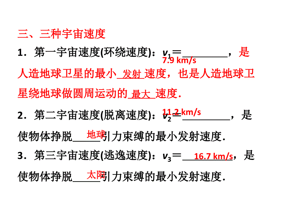 万有引力与航天章节复习_第4页