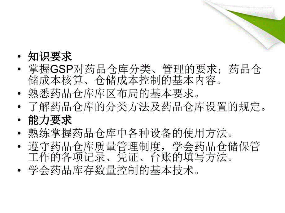 药品的仓储管理课件.ppt_第2页