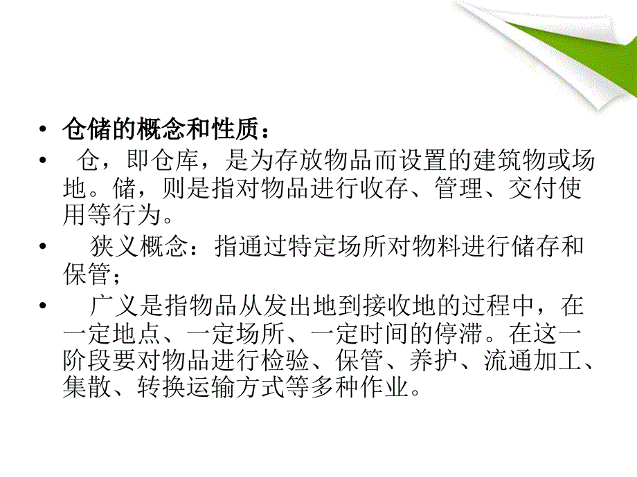 药品的仓储管理课件.ppt_第3页