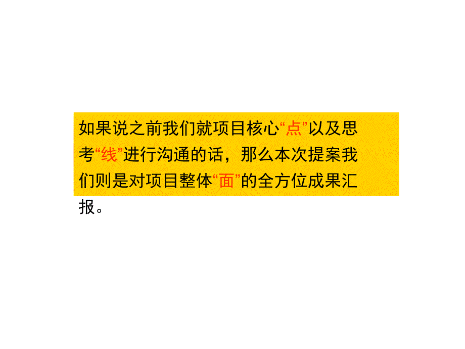 大话南门广告提案.ppt_第2页