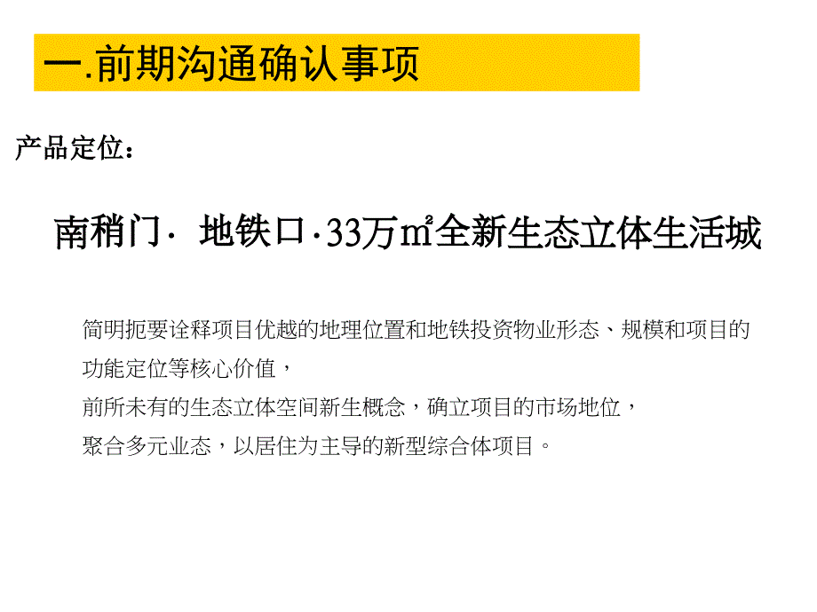 大话南门广告提案.ppt_第3页