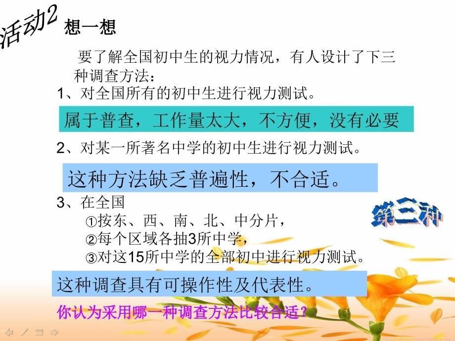 数学八年级上：第四章 样本与数据的分析初步 复习（105张）_第5页