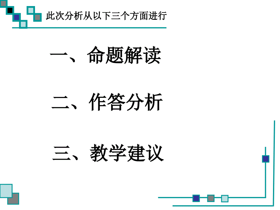 乘、除法-计算能力测试分析.ppt_第2页