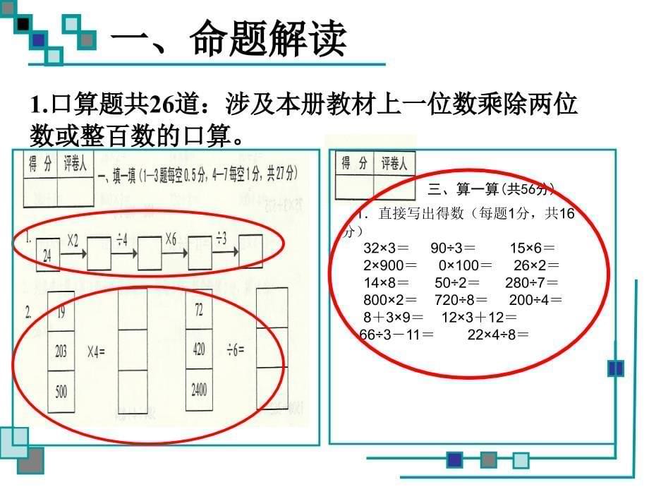 乘、除法-计算能力测试分析.ppt_第5页