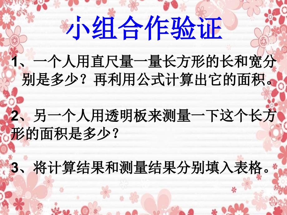 三年级数学下册长方形正方形面积的计算7课件人教新课标版课件_第3页