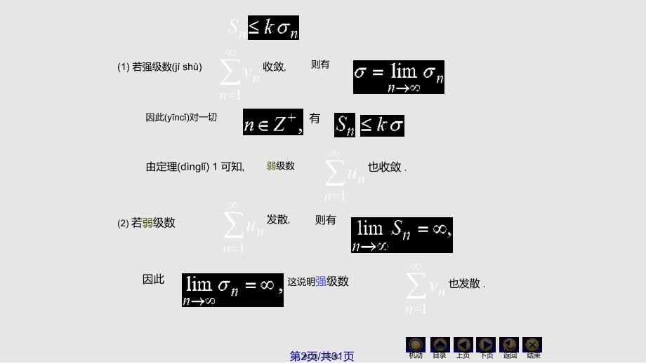 D数项级数及审敛法同济大学高等数学实用教案_第2页