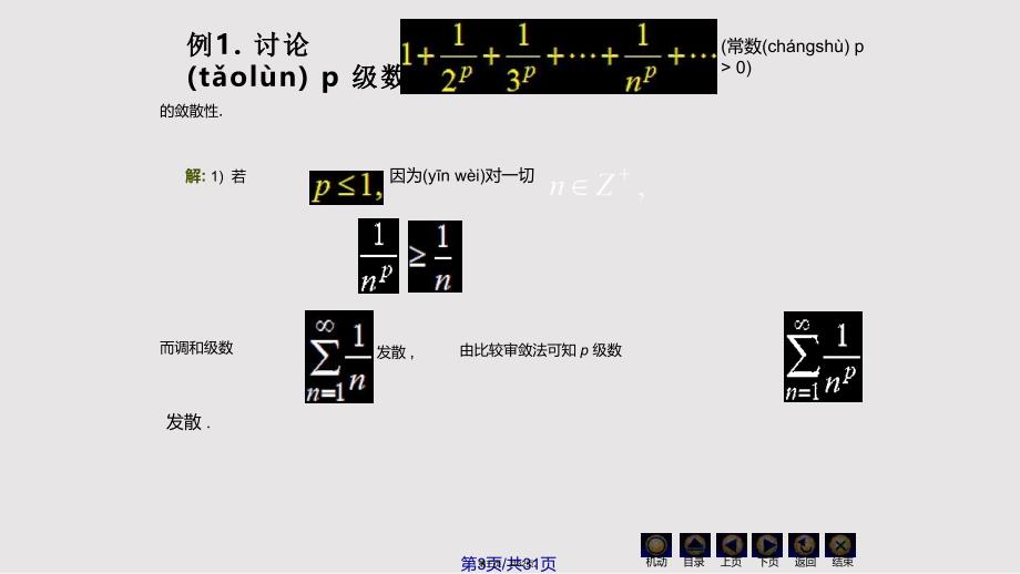 D数项级数及审敛法同济大学高等数学实用教案_第3页