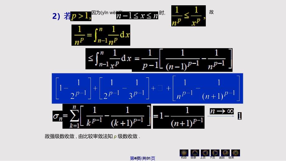 D数项级数及审敛法同济大学高等数学实用教案_第4页