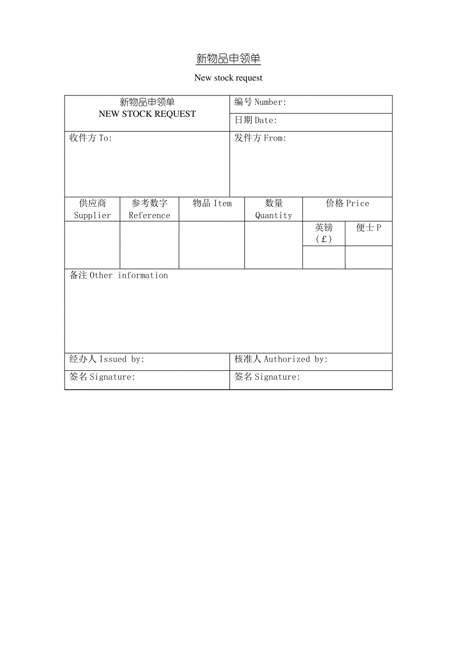 新物品申领单_第2页