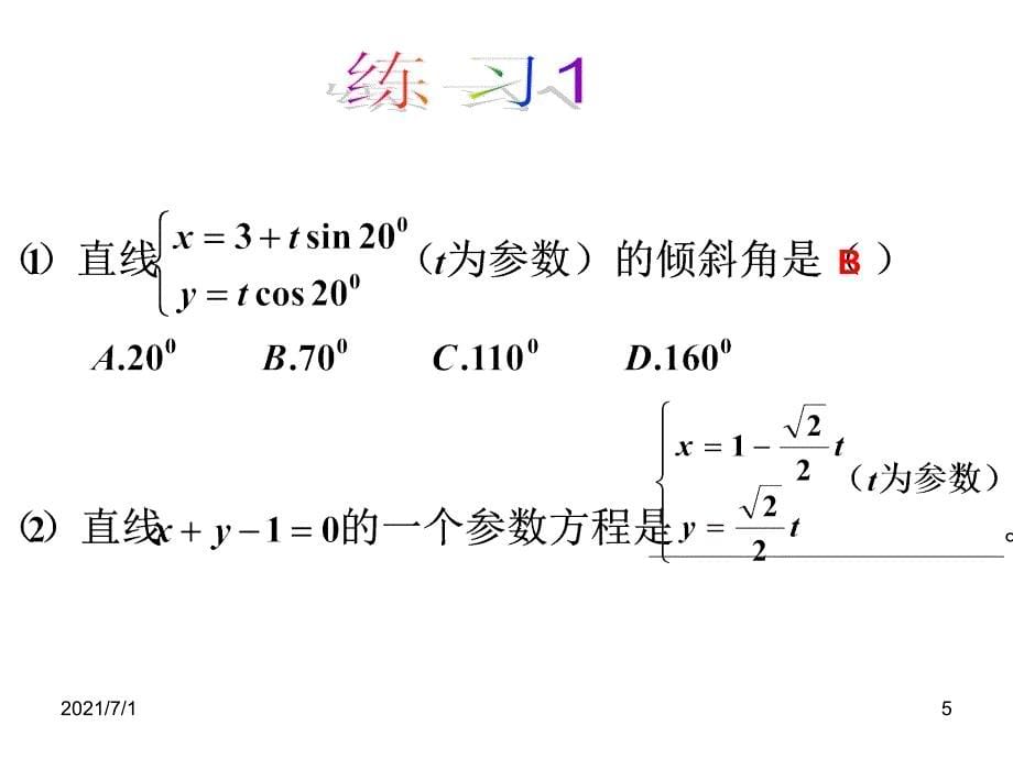 直线的参数方程_第5页