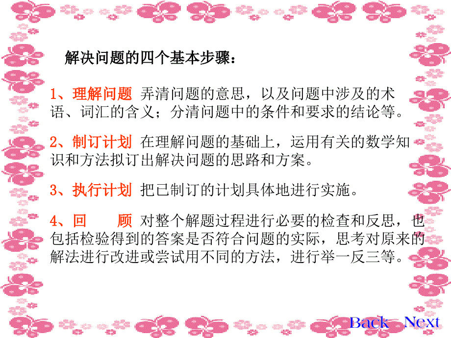 54问题解决的基本步骤_第3页